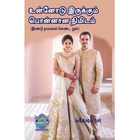 A103 - உன்னோடு இருக்கும் பொன்னான நிமிடம் / நீ எங்கே? என் அன்பே!
